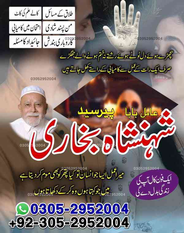 amil baba, amil baba pakistan, Amil Baba in Lahore, Amil bab - foto 6