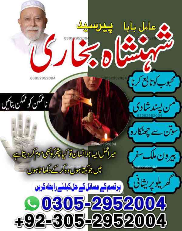 amil baba, amil baba pakistan, Amil Baba in Lahore, Amil bab - foto 5