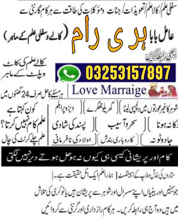 +923253157897 Kala ilam k wazifa asli authentic amil Baba