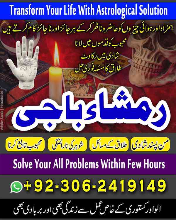 amil baba Islamabad, amil baba karachi, Amil baba pakistan - foto 2