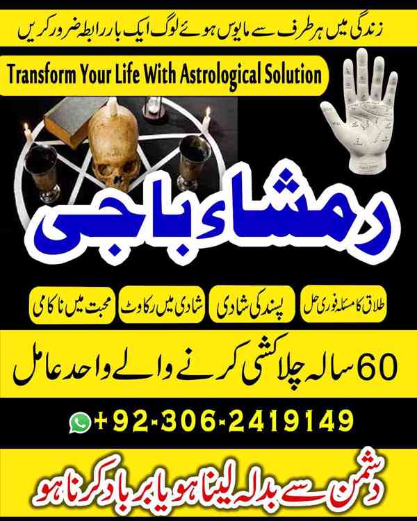 amil baba Islamabad, amil baba karachi, Amil baba pakistan - foto 8
