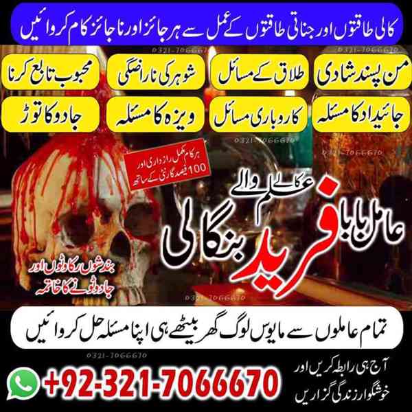  Kala jadu specialist in Sindh +923217066670 NO1- Kala ilam