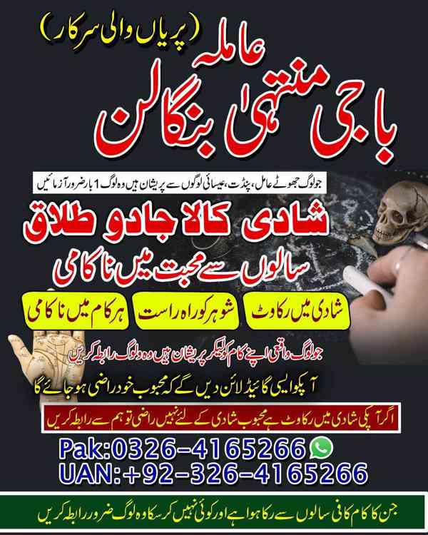 Black Magic Specialist in Europe – Amila Baji Muntaha Bangal