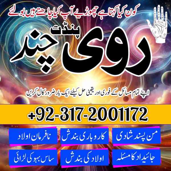 Amil baba in Sialkot, real amil baba in Sialkot, online amil - foto 3