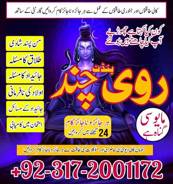 Amil baba in Sialkot, real amil baba in Sialkot, online amil - foto 4