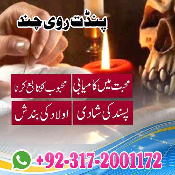 Professional Amil baba, Black magic specialist in Rawalpindi