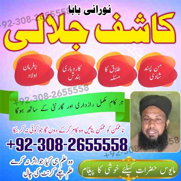 Best No 1 Amilbaba in Pakistan kalailam kalajadu 03082655558 - foto 2