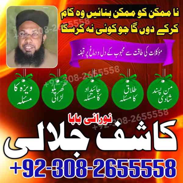 Best No 1 Amilbaba in Pakistan kalailam kalajadu 03082655558 - foto 4