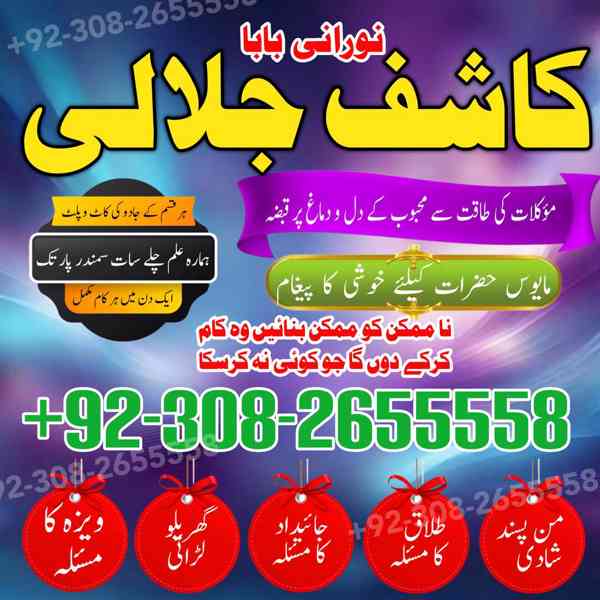 Best No 1 Amilbaba in Pakistan kalailam kalajadu 03082655558 - foto 3
