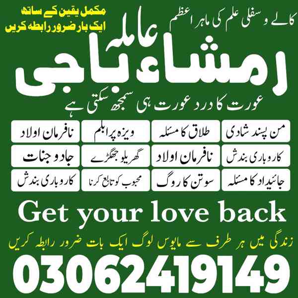 Amil baba in pakistan, Amil baba lahore, amil baba contact