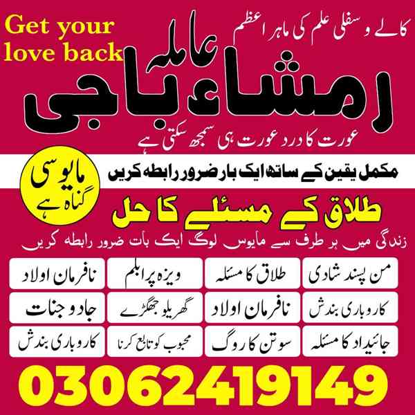 Amil baba in pakistan, Amil baba lahore, amil baba contact - foto 3