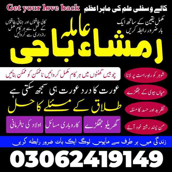 Amil baba in pakistan, Amil baba lahore, amil baba contact - foto 4