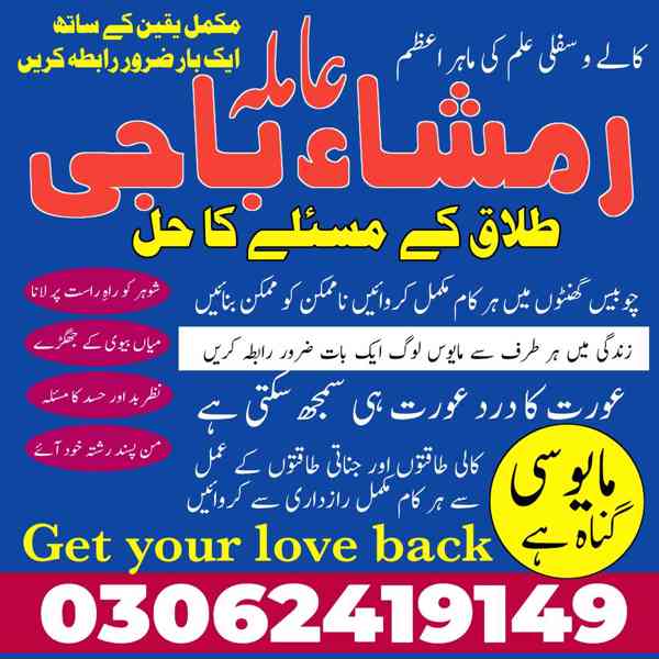 Amil baba in pakistan, Amil baba lahore, amil baba contact - foto 9