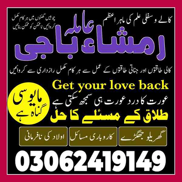 Amil baba in pakistan, Amil baba lahore, amil baba contact - foto 2