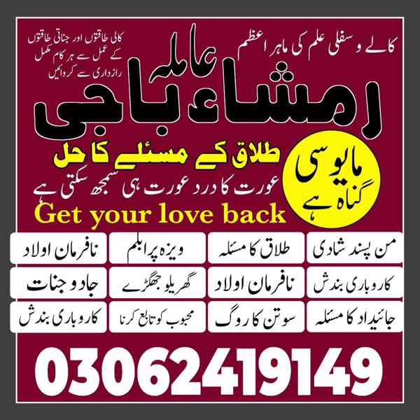 Amil baba in pakistan, Amil baba lahore, amil baba contact - foto 8