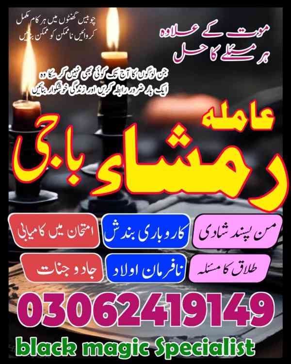 Amil baba in Pakistan, Amil baba in USA, Amil baba in lahore - foto 3