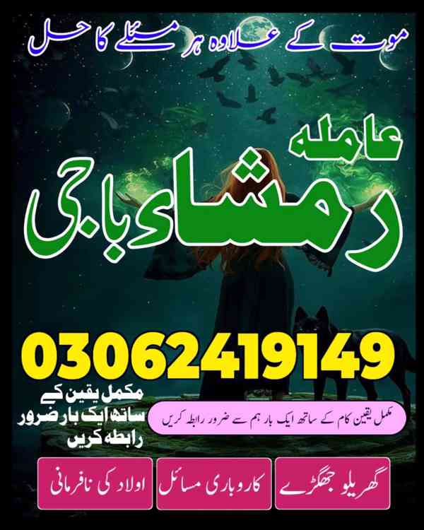 Amil baba in Pakistan, Amil baba in USA, Amil baba in lahore - foto 8