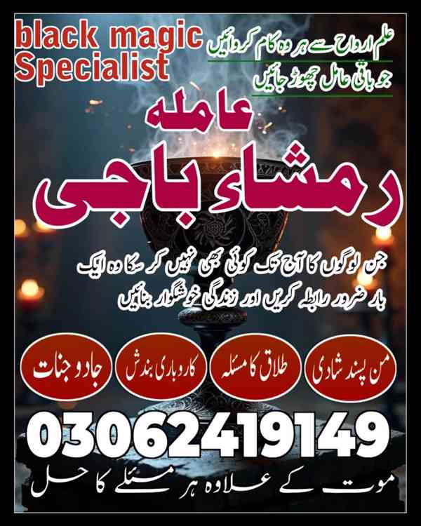 Amil baba in Pakistan, Amil baba in USA, Amil baba in lahore - foto 9