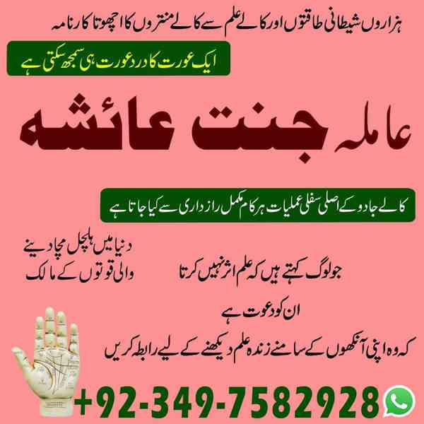 kala jadu expert, Amil baba in pakistan, Amil baba in lahore - foto 10