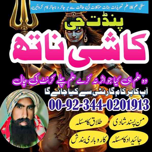 Rohani Amil Baba Contact number #Amil baba in Jhelum #Amil b