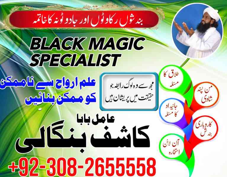 prof.asli Amil baba in pakistan +92-03082655558amil baba taw