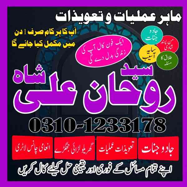 Amil Baba in Pakistan,  Amil Baba in Karachi,  Amil Baba - foto 2