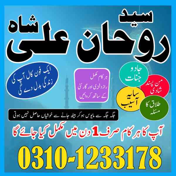 amil baba in lahore, amil baba in karachi, amil baba in uk - foto 8