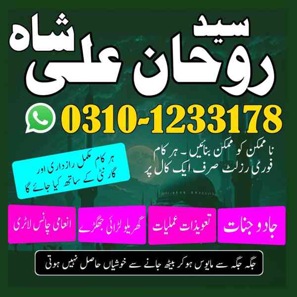 amil baba in lahore, amil baba in karachi, amil baba in uk - foto 2