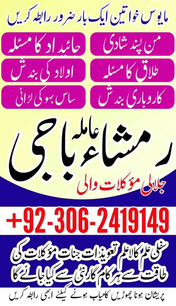 amil baba karachi, Amil baba bangali, Amil baba lahore, amil