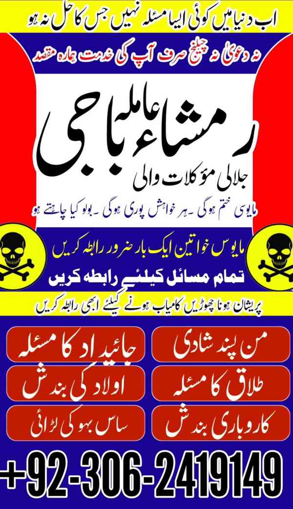 amil baba karachi, Amil baba bangali, Amil baba lahore, amil - foto 2