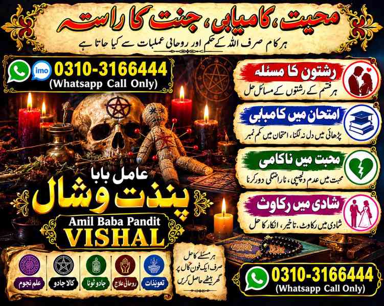 Famous Black Magic Amil Baba in Lahore,Kala Jadu Consultatio