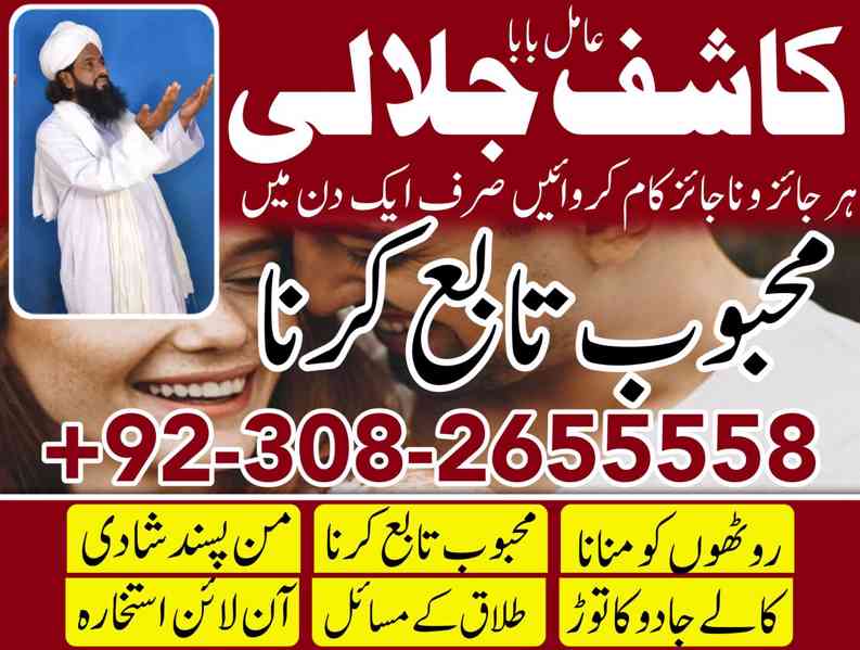 Online No 1 Amil Baba In Pakistan Kala Jadu Expert Love Marr - foto 3