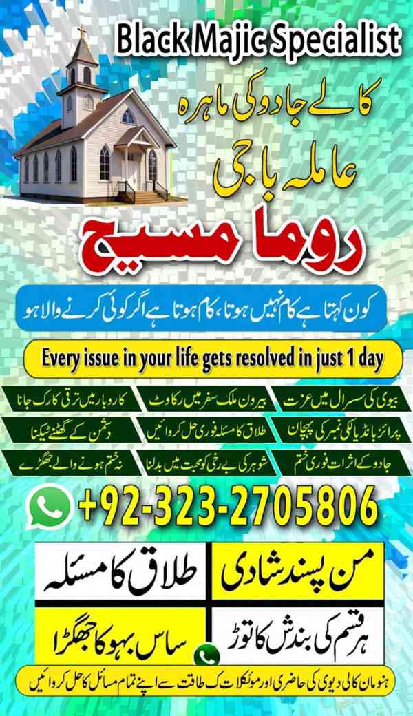 Amil baba in Pakistan, amil baba in karachi, amil baba in uk - foto 4