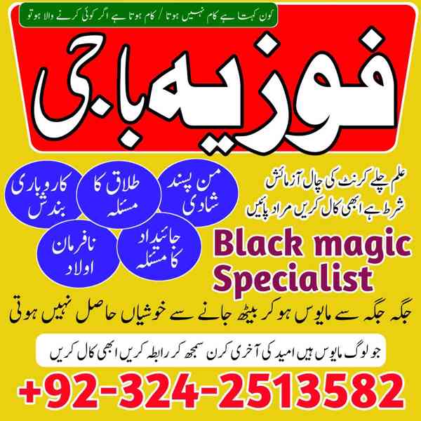 03242513582 Kala jadu expert for love spell Jhelum amila 