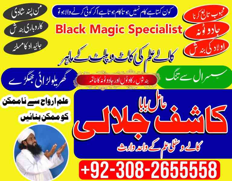 amil baba in Pakistan best famous amil baba