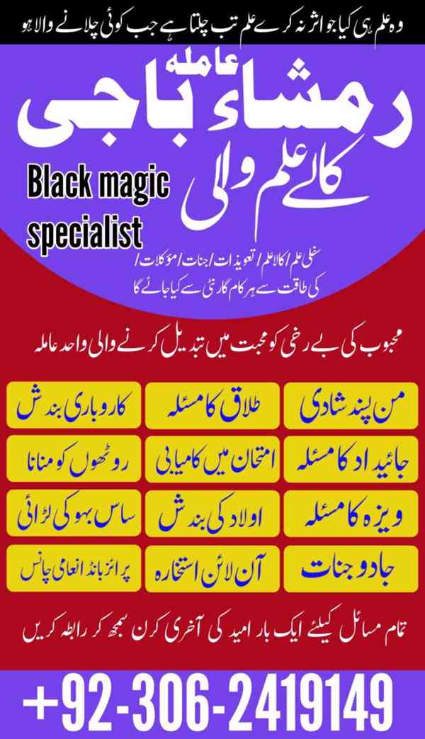 best amil baba in pakistan, top1 amil baba, amil baba in usa - foto 2