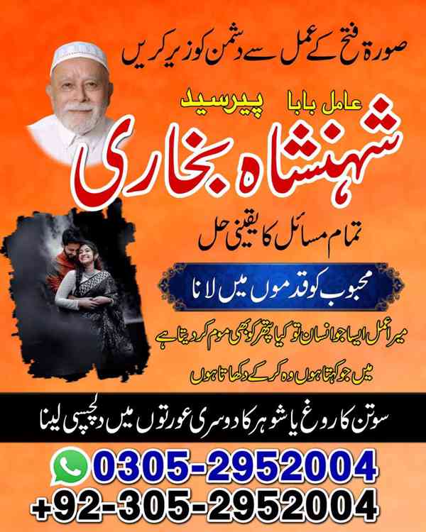 Amil baba in Multan, amil baba in Sargodha, amil baba in usa - foto 9