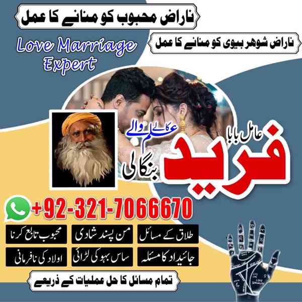 amil baba in usa, amil baba in uk, amil baba in canada - foto 7