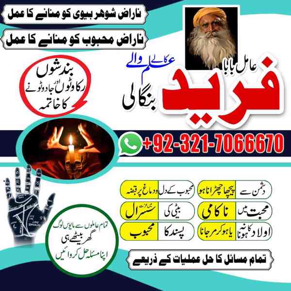 amil baba in usa, amil baba in uk, amil baba in canada - foto 5