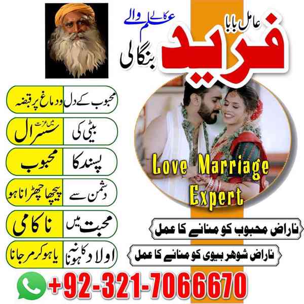 amil baba in usa, amil baba in uk, amil baba in canada - foto 4