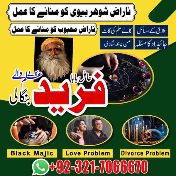 amil baba in usa, amil baba in uk, amil baba in canada - foto 8