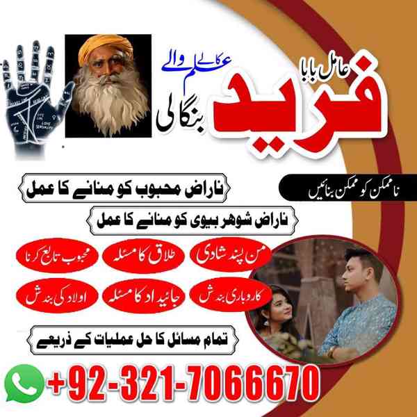 amil baba in usa, amil baba in uk, amil baba in canada - foto 3