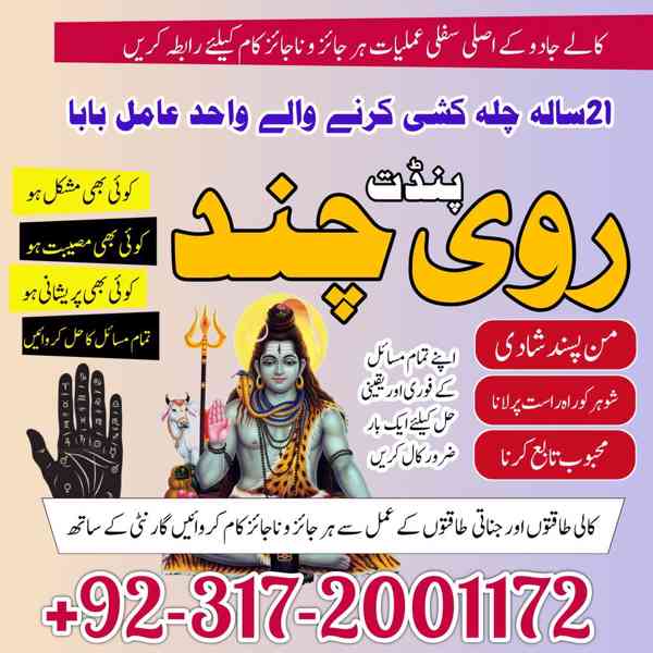 amil baba kala jadu expert in islamabad lahore karachi pakis - foto 4