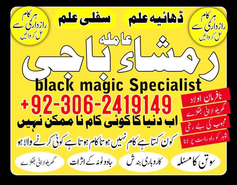 amil baba in islamabad, amil baba in faisalabad, amil baba i - foto 7