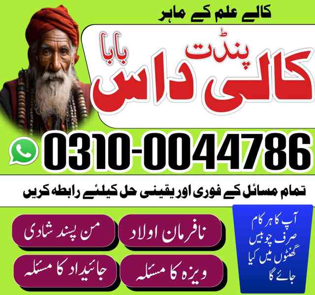 Asli Amil baba, Amil Baba in Lahore, top 1 Amil Baba, Amil - foto 5