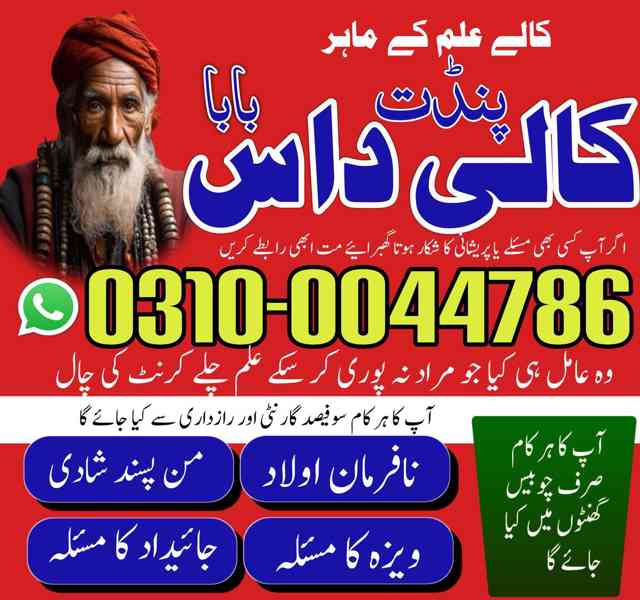 Asli Amil baba, Amil Baba in Lahore, top 1 Amil Baba, Amil - foto 3
