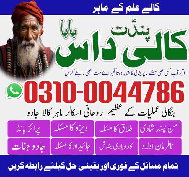 Asli Amil baba, Amil Baba in Lahore, top 1 Amil Baba, Amil - foto 6