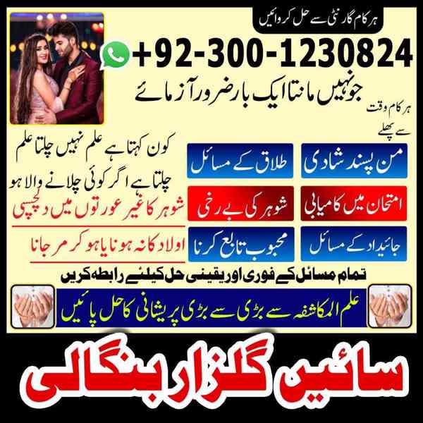 AMIL BABA IN ISLAMABAD, ASLI AMIL BABA IN LAHORE, AMIL BABA - foto 10