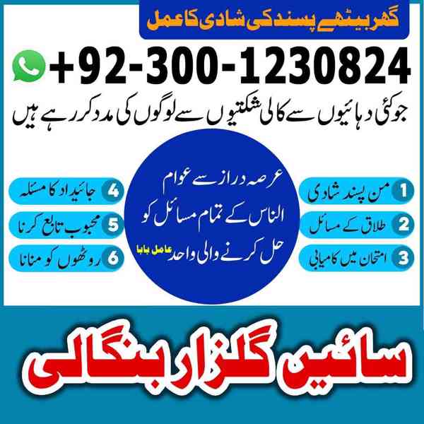 AMIL BABA IN ISLAMABAD, ASLI AMIL BABA IN LAHORE, AMIL BABA - foto 6