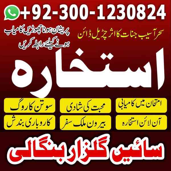 AMIL BABA IN ISLAMABAD, ASLI AMIL BABA IN LAHORE, AMIL BABA - foto 2